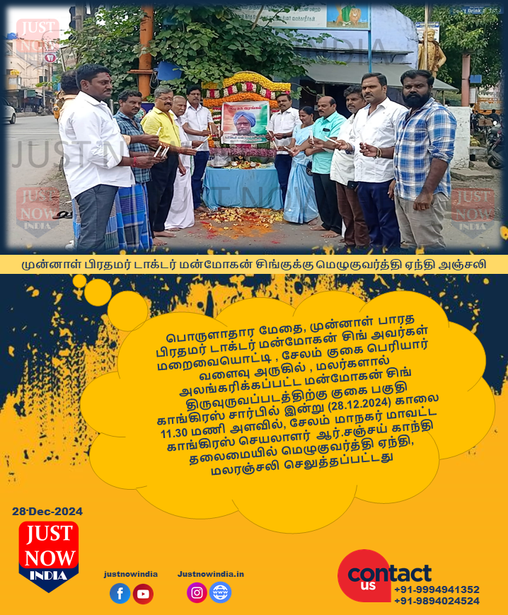 முன்னாள் பிரதமர் டாக்டர் மன்மோகன் சிங்குக்கு மெழுகுவர்த்தி ஏந்தி அஞ்சலி
