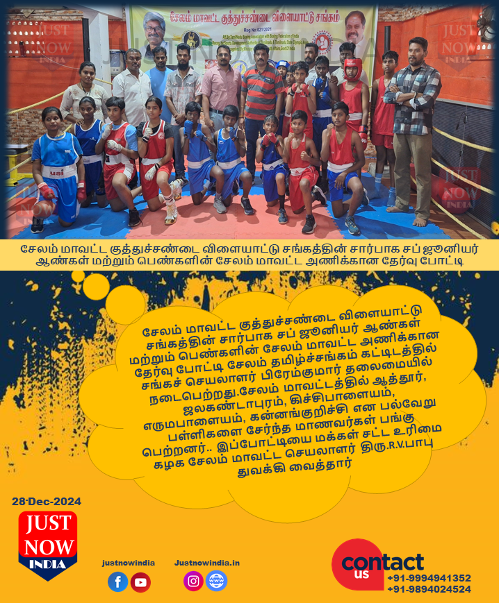 சேலம் மாவட்ட குத்துச்சண்டை விளையாட்டு சங்கத்தின் சார்பாக சப் ஜூனியர் ஆண்கள் மற்றும் பெண்களின் சேலம் மாவட்ட அணிக்கான தேர்வு போட்டி